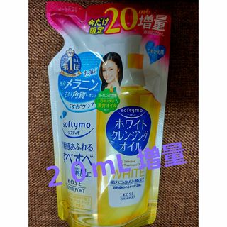 コーセーコスメポート(KOSE COSMEPORT)のソフティモ ホワイト クレンジングオイル 詰め替え ２２０mL(クレンジング/メイク落とし)