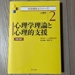 心理学理論と心理的支援(人文/社会)