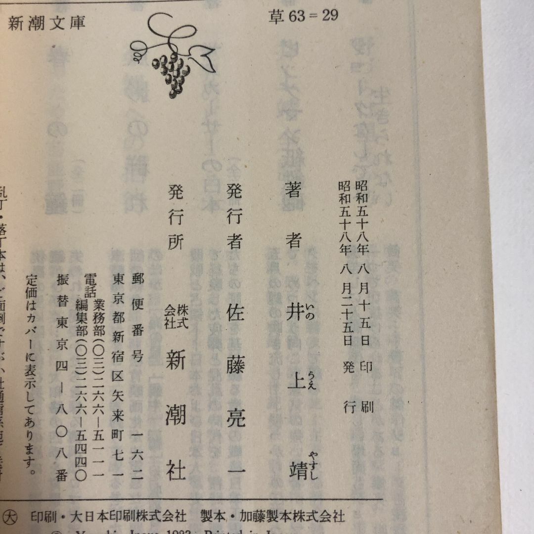 井上靖全詩集 エンタメ/ホビーの本(文学/小説)の商品写真