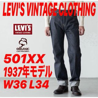 LEVI'S VINTAGE CLOTHING501XX 1937年モデルW36