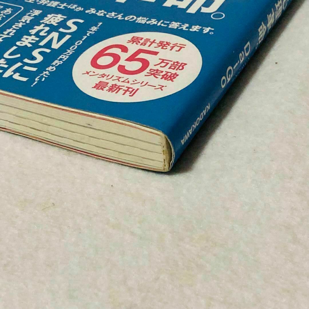 1分間の心理革命。 : 人生を変える60秒の処方箋 DaiGo エンタメ/ホビーの本(人文/社会)の商品写真