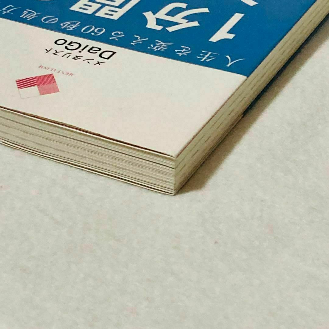 1分間の心理革命。 : 人生を変える60秒の処方箋 DaiGo エンタメ/ホビーの本(人文/社会)の商品写真