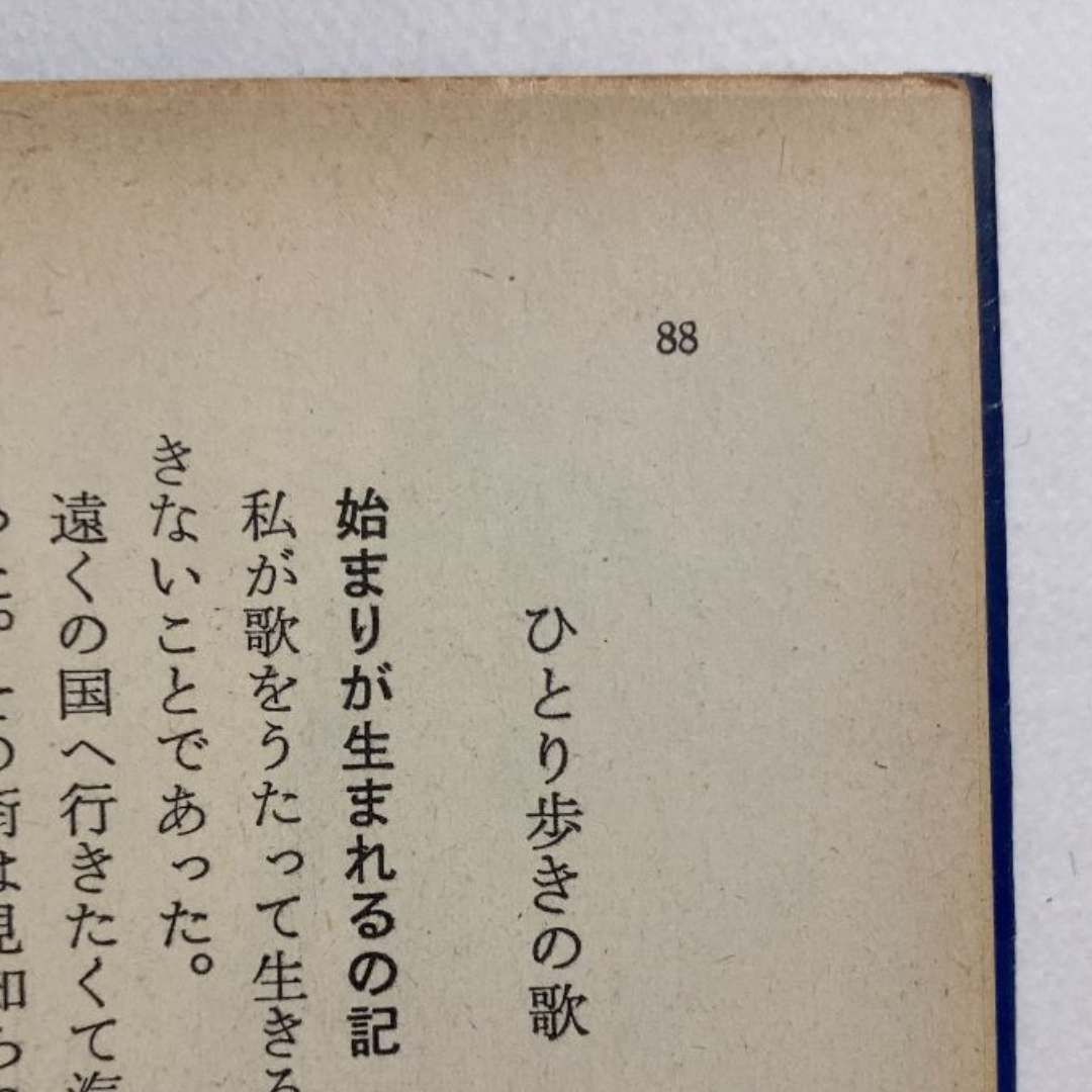 壊された大地の上に　加藤登紀子 エンタメ/ホビーの本(文学/小説)の商品写真