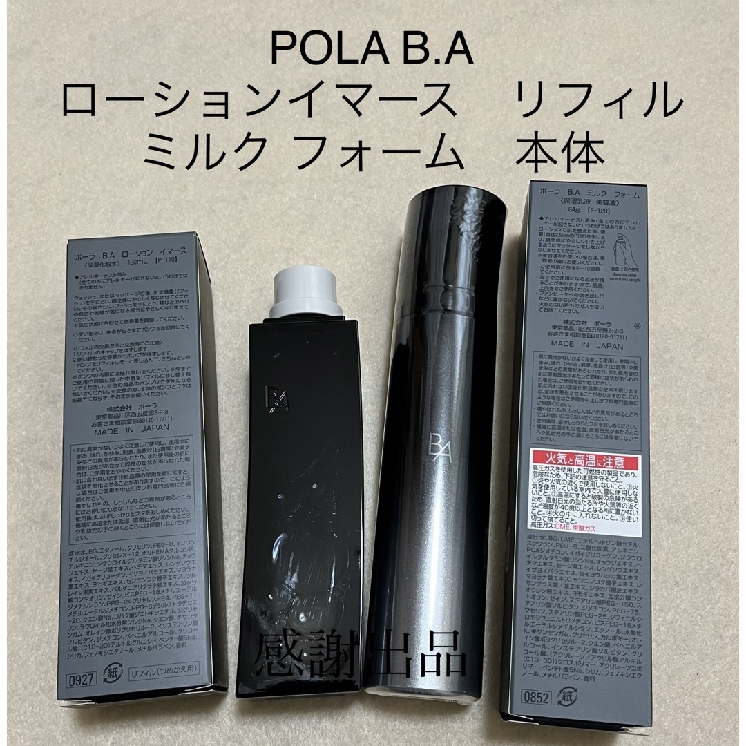ポーラ BAローションイマースリフィル&ミルクフォーム 2点セット 新品 | フリマアプリ ラクマ ポーラ BAローションイマースリフィル&ミルクフォーム 2点セット 新品 | フリマアプリ ラクマ