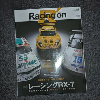Racing on - レーシングオン - No.529(車/バイク)