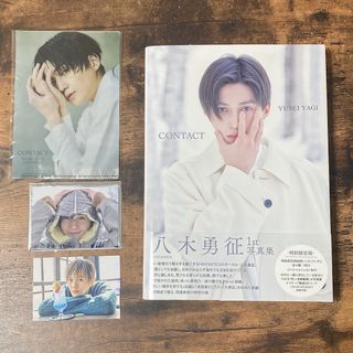 美品✨八木勇征１ｓｔ写真集『ＣＯＮＴＡＣＴ』特別限定版