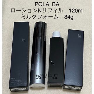 ポーラ(POLA)のポーラ　BA ローションNリフィル & ミルクフォーム　新品(乳液/ミルク)