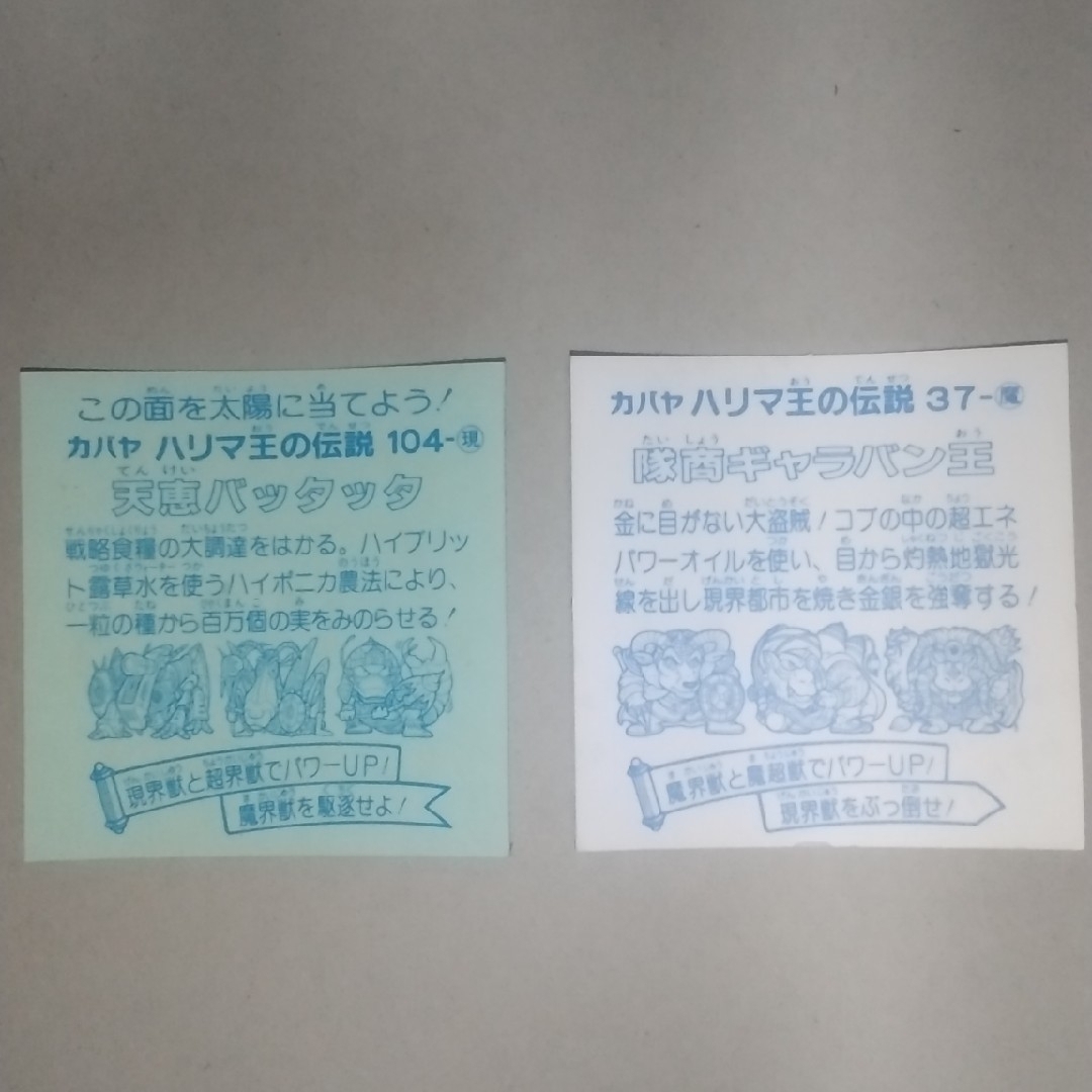 カバヤ ハリマ王の伝説 シール エンタメ/ホビーのおもちゃ/ぬいぐるみ(キャラクターグッズ)の商品写真