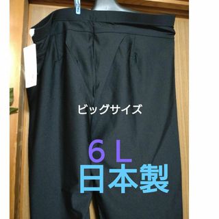 レディースパンツ６Ｌ