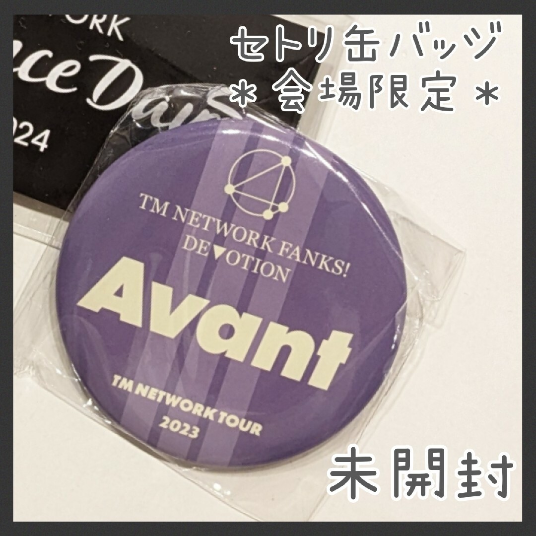 会場限定】TM NETWORK セットリスト缶バッジ Avant 限定ガチャの 会場限定】TM NETWORK セットリスト缶バッジ Avant 限定ガチャの