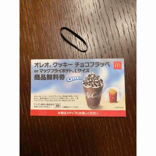 はるか様　ヘアゴム　マクドナルド　チョコフラッペ　無料券(ヘアゴム/シュシュ)