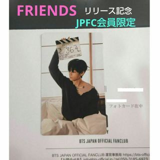 ボウダンショウネンダン(防弾少年団(BTS))のBTS ᐯ デジタルシングル　FRIENDS リリース記念　JPFC会員限定(アイドルグッズ)