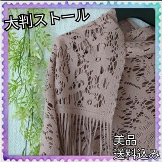 美品♪ストール マフラー ショール 花柄 ピンク  レース  肩掛け ひざ掛け(ストール/パシュミナ)