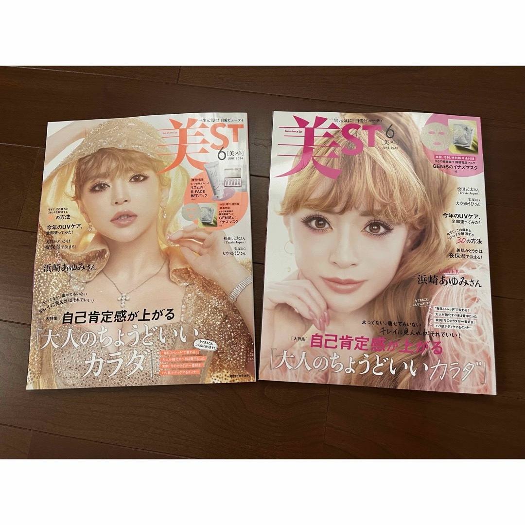 光文社(コウブンシャ)の美ST(ビスト)特別版 2024年 06月号 [雑誌] 付録なし　 エンタメ/ホビーの雑誌(美容)の商品写真