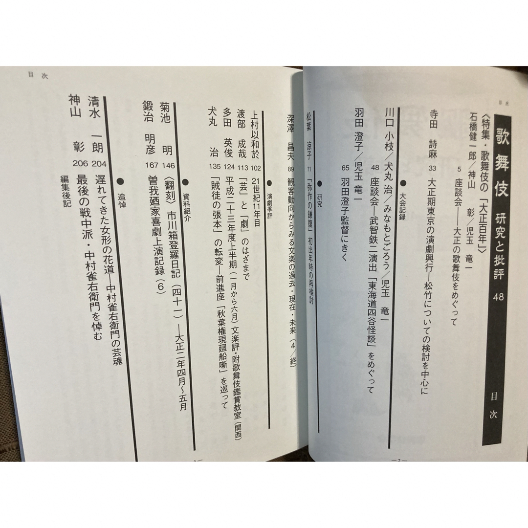 歌舞伎 研究と批評 3冊 + 歌舞伎のいき 1 基礎編 DVD付き エンタメ/ホビーの本(アート/エンタメ)の商品写真