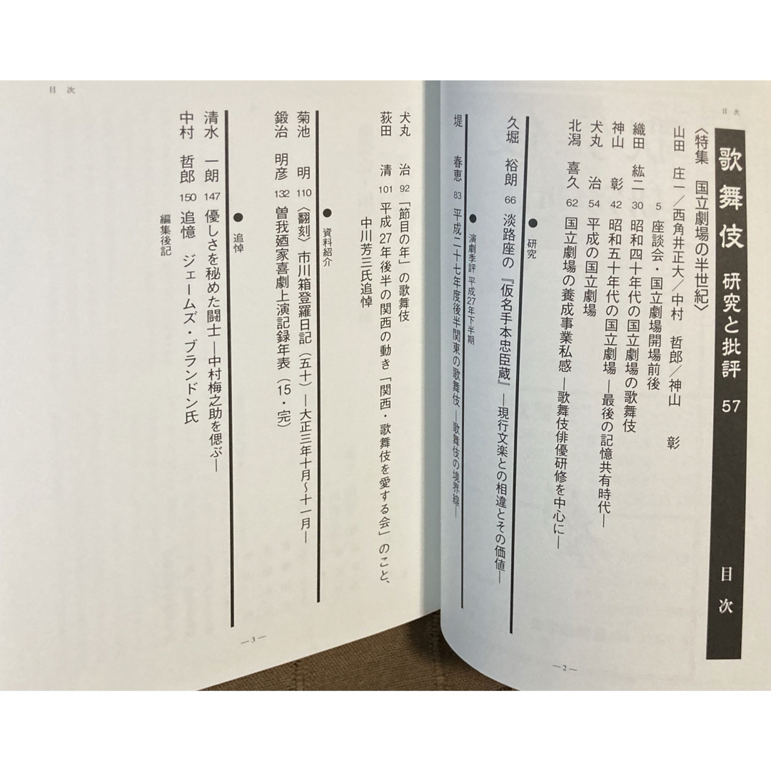 歌舞伎 研究と批評 3冊 + 歌舞伎のいき 1 基礎編 DVD付き エンタメ/ホビーの本(アート/エンタメ)の商品写真