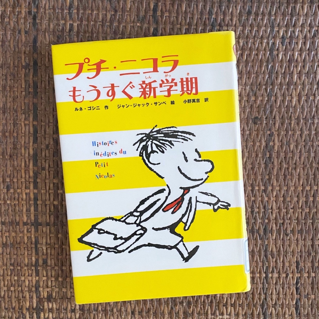 プチニコラ もうすぐ新学期 エンタメ/ホビーの本(人文/社会)の商品写真