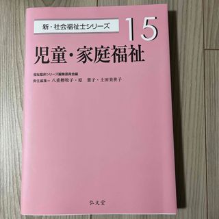 児童・家庭福祉(人文/社会)