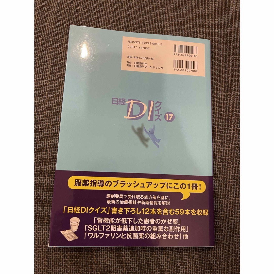 日経DIクイズ 17 エンタメ/ホビーの本(健康/医学)の商品写真