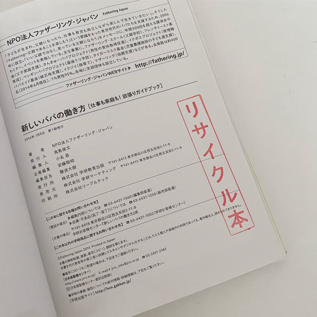 新しいパパの働き方 エンタメ/ホビーの本(住まい/暮らし/子育て)の商品写真