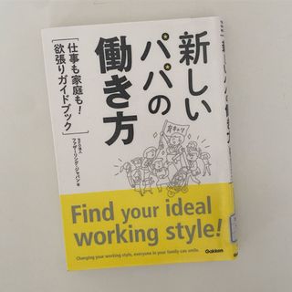 新しいパパの働き方(住まい/暮らし/子育て)