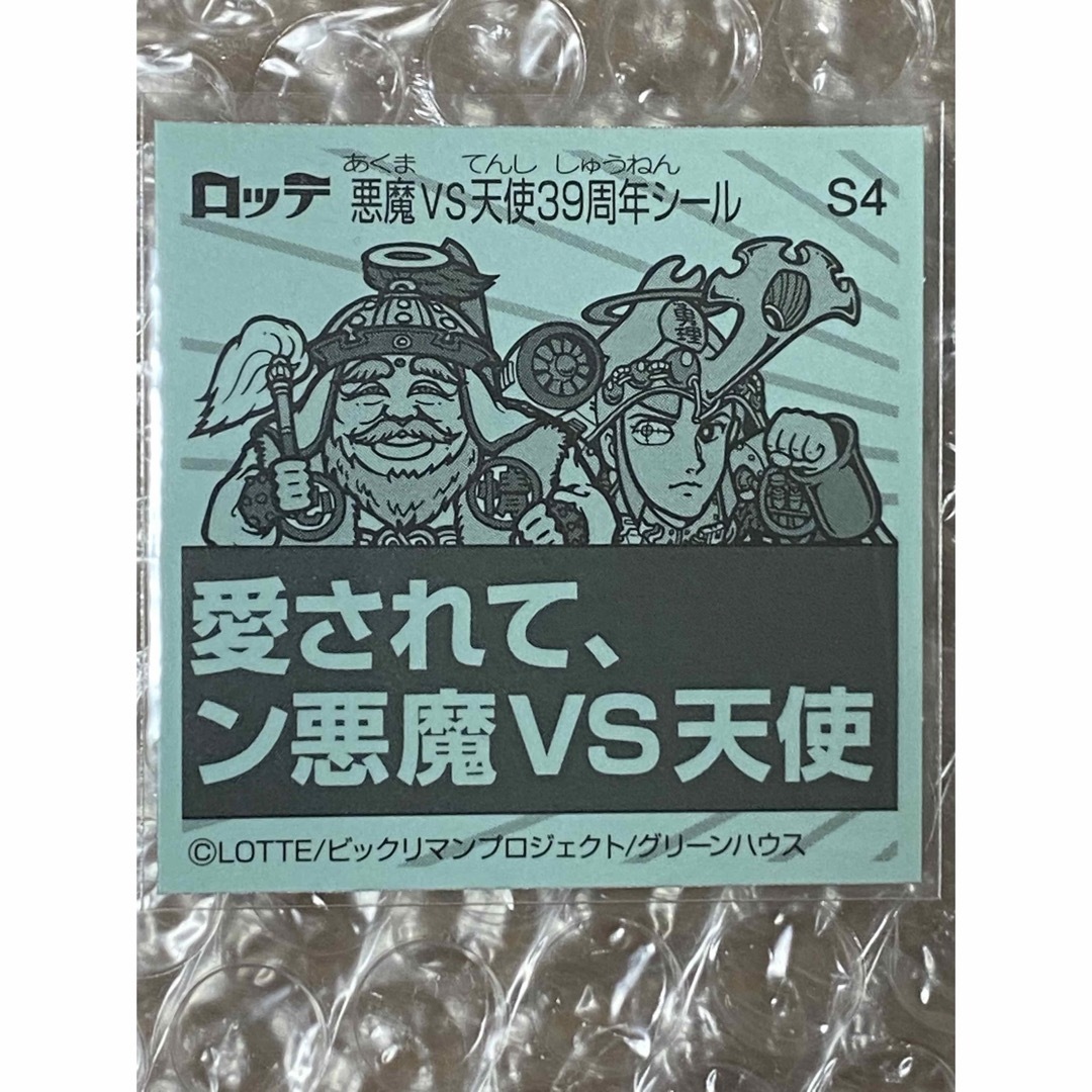 ビックリマン 39th ANNIVERSARY 昭和レトロジュラ　悪魔VS天使 エンタメ/ホビーのおもちゃ/ぬいぐるみ(キャラクターグッズ)の商品写真