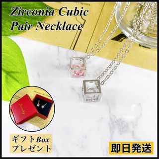 2本セット 立方体 ペアアクセサリー ネックレス お揃い ジルコニア カップル