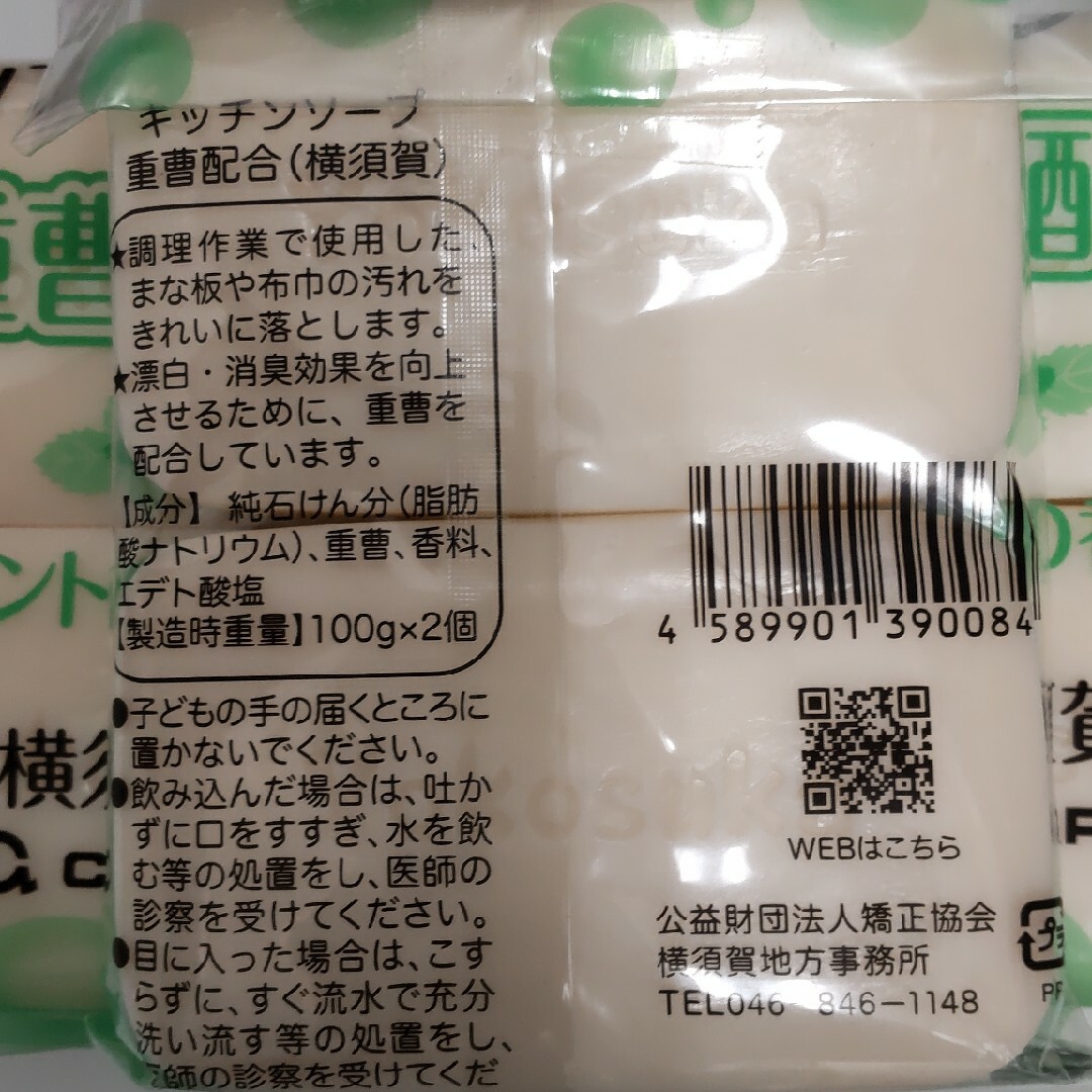 重曹配合固形石鹸【２個✕３点】キッチンソープ…未開封品 インテリア/住まい/日用品のインテリア/住まい/日用品 その他(その他)の商品写真