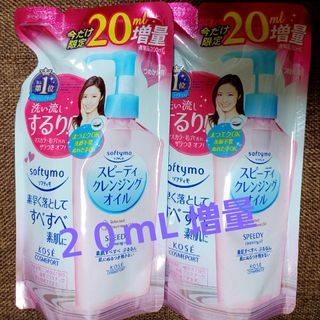 コーセーコスメポート(KOSE COSMEPORT)のソフティモ スピーディ クレンジングオイル 詰め替え ２２０mL　２パック(クレンジング/メイク落とし)