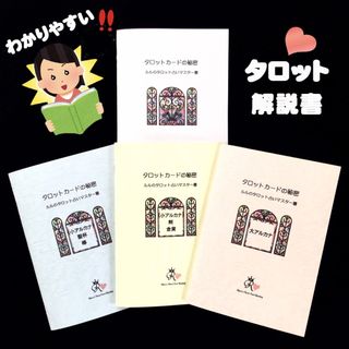 わかりやすい！ルルの完全オリジナルタロット占いテキスト【タロットカードの秘密】(趣味/スポーツ/実用)