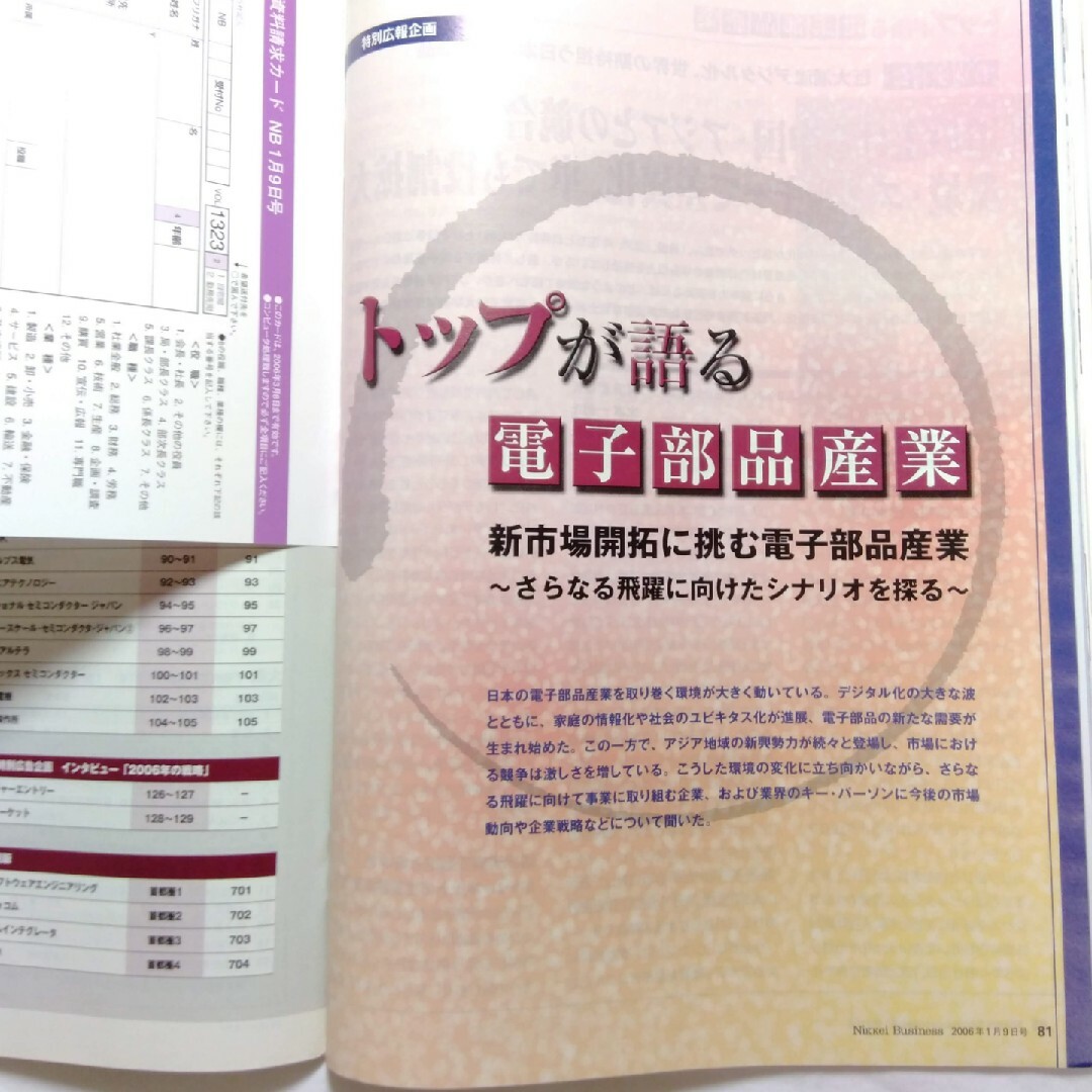 日経ビジネス　2006年1月9日号（No.1323）　バックナンバー　匿名配送 エンタメ/ホビーの雑誌(ビジネス/経済/投資)の商品写真