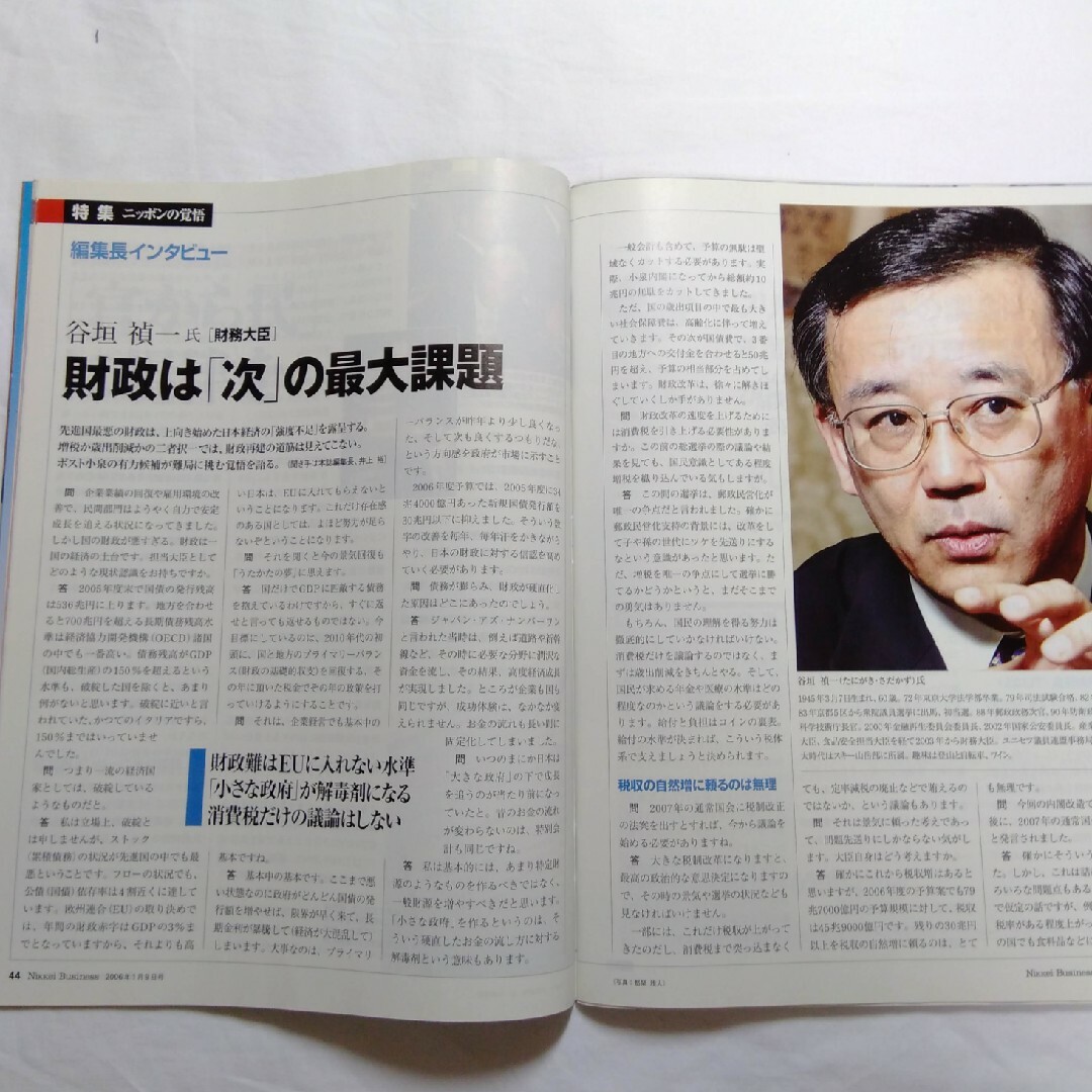 日経ビジネス　2006年1月9日号（No.1323）　バックナンバー　匿名配送 エンタメ/ホビーの雑誌(ビジネス/経済/投資)の商品写真