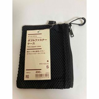 ムジルシリョウヒン(MUJI (無印良品))の無印　ダブルでファスナーケース　黒　Sサイズ(その他)