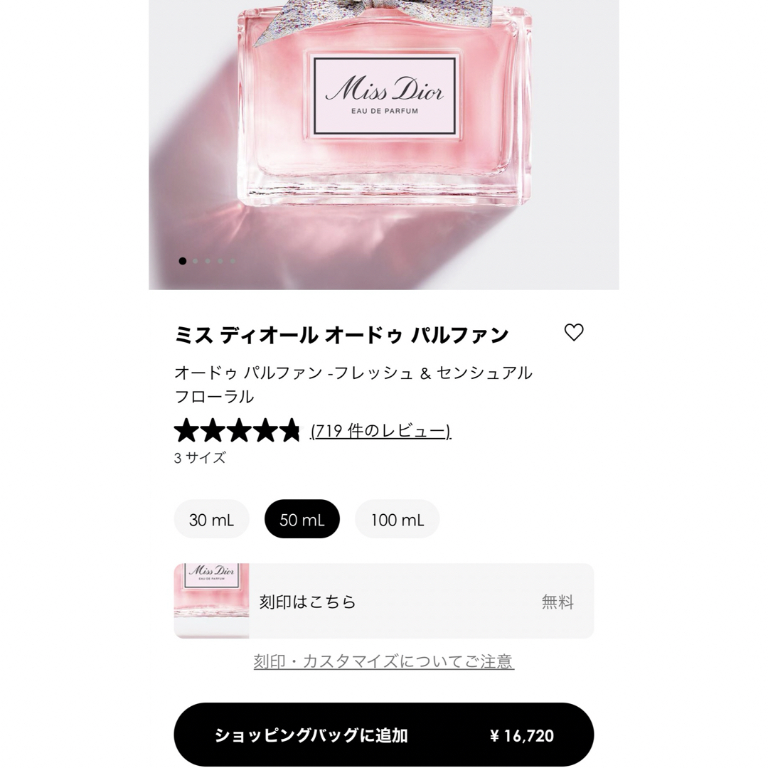 Christian Dior(クリスチャンディオール)の【新品】Dior ミス ディオール オードゥ パルファン 50ml コスメ/美容の香水(香水(女性用))の商品写真