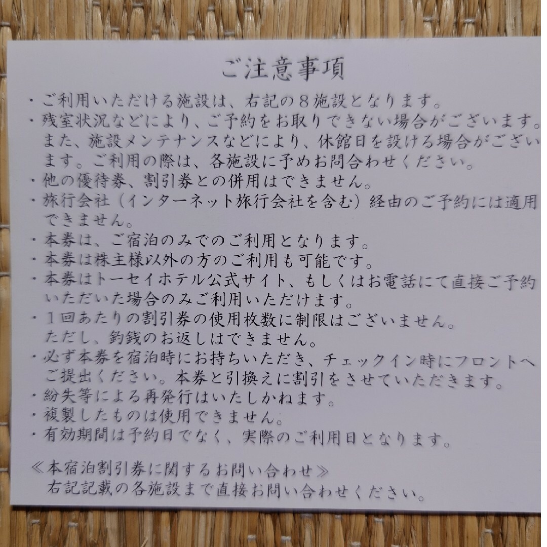 トーセイ　株主優待　宿泊割引券　3000円　1枚　有効期限2025年2月末 チケットの優待券/割引券(宿泊券)の商品写真