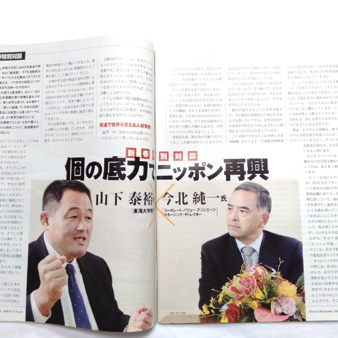 日経ビジネス　2006年1月16日号（No.1324）　バックナンバー　匿名配送 エンタメ/ホビーの雑誌(ビジネス/経済/投資)の商品写真