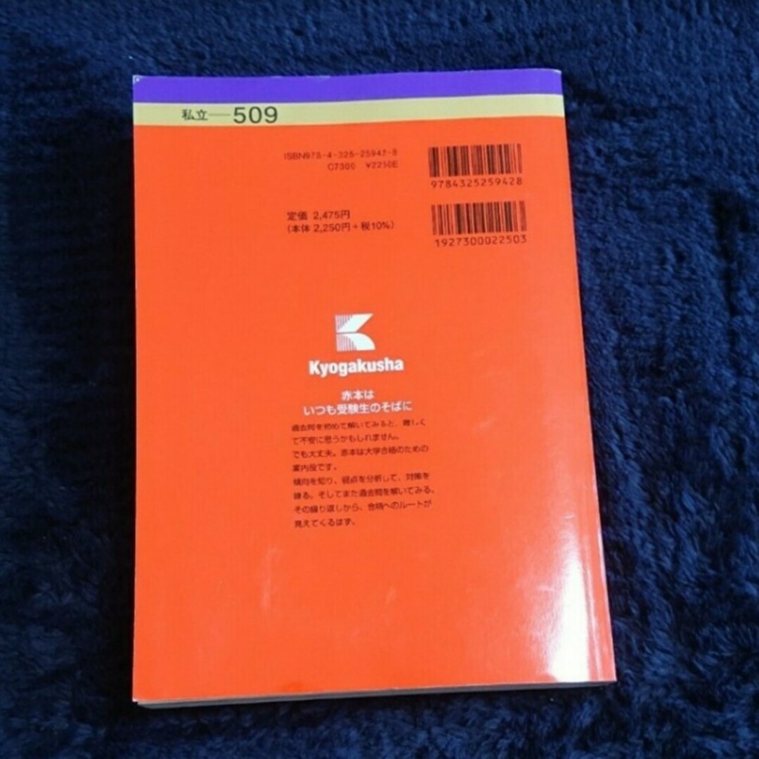 「近畿大学・近畿大学短期大学部（医学部を除く－一般入試前期）」2024年版 エンタメ/ホビーの本(語学/参考書)の商品写真