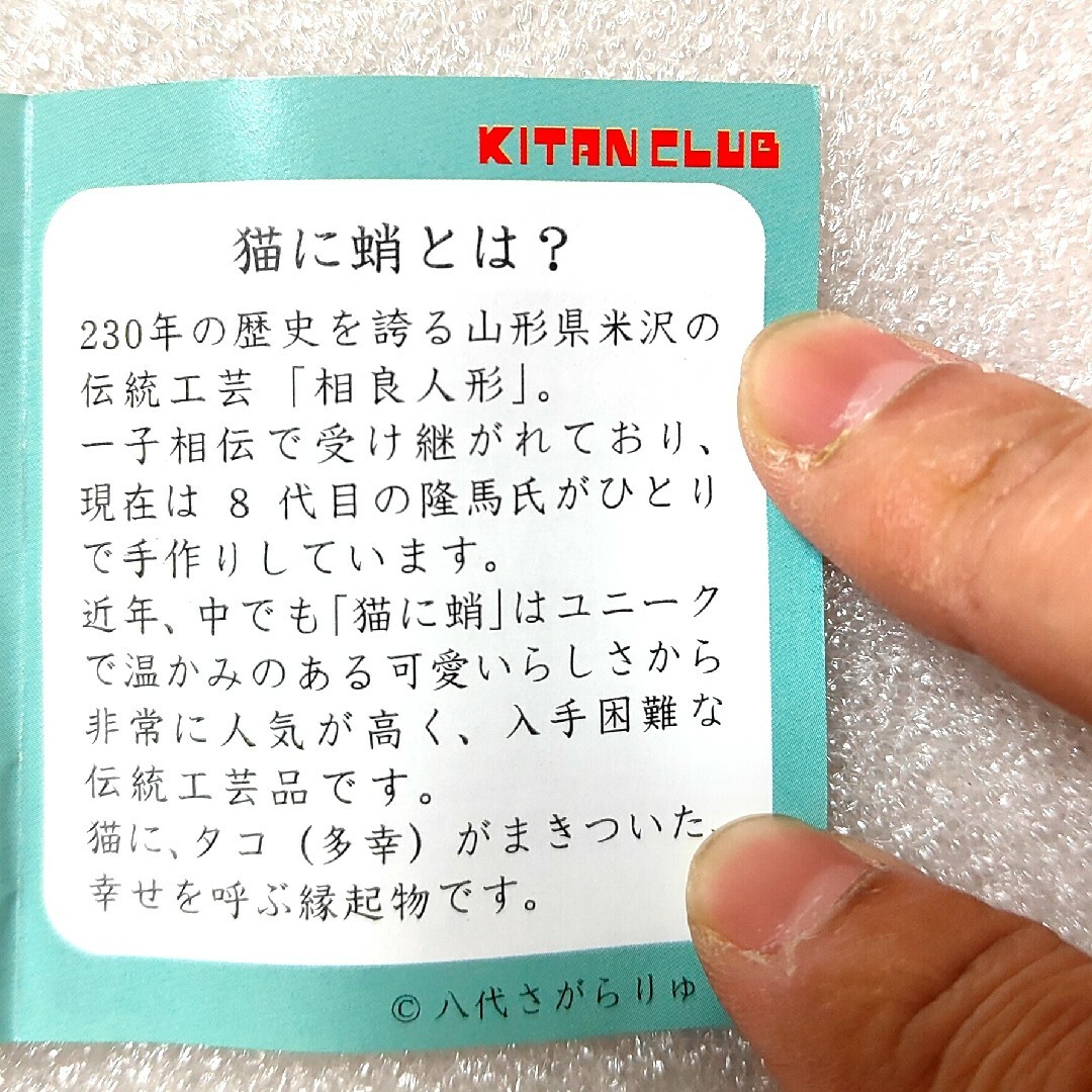 KITAN CLUB(キタンクラブ)の相良人形 猫に蛸 全5種フルコンプ　山形県伝統工芸品　ガチャ　ガシャポン　新品 エンタメ/ホビーの美術品/アンティーク(彫刻/オブジェ)の商品写真