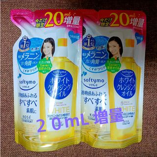 コーセーコスメポート(KOSE COSMEPORT)のソフティモ ホワイト クレンジングオイル 詰め替え ２２０mL　２パック(クレンジング/メイク落とし)