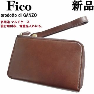 ガンゾ(GANZO)の【百年の歴史】FICOフィーコ レザーマルチケース 茶 財布 旅行用ミニクラッチ(その他)