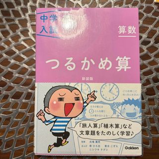 中学入試まんが攻略ＢＯＮ！(語学/参考書)