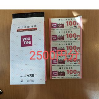 イズミゆめタウン株主優待券2500円分(ショッピング)