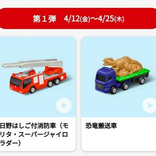 マクドナルド(マクドナルド)のハッピーセット　トミカ　2個セット　未開封(キャラクターグッズ)