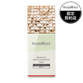 マキアージュ(MAQuillAGE)の新品未使用 Maquillage 化粧下地 新色 NEO ミント(化粧下地)