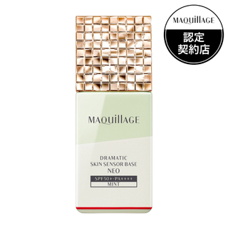 MAQuillAGE - Maquillage 化粧下地 新色 NEO ミント