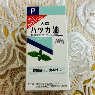 天然ハッカ油 20mL  【日本製・正規品】(エッセンシャルオイル（精油）)