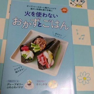 火を使わない　おかずとごはん　読売新聞(料理/グルメ)