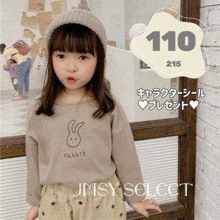 110cm★ラテ★ラビットロングカットソー  ナチュラル　長袖　tシャツ　ロンT(ジャケット/上着)