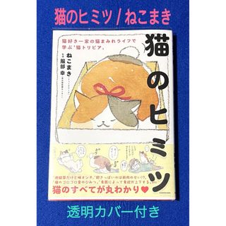 猫のヒミツ 猫好き一家の猫まみれライフで学ぶ"猫トリビア"