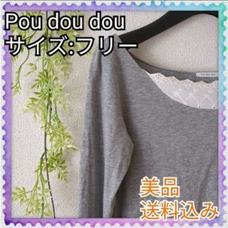 プードゥドゥ(POU DOU DOU)の美品♪Pou dou dou プードゥドゥ レース付 トップス 長袖 重ね着風(カットソー(長袖/七分))